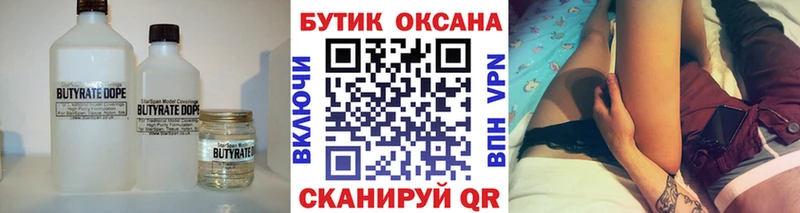 дарк нет как зайти  ОМГ ОМГ сайт  Бутират Butirat  Ужур  что такое  